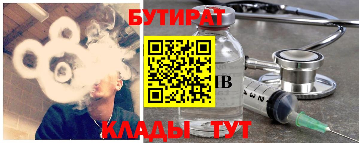 Бутират  БУТИРАТ Butirat  Вход с VPN  Сухой Лог 
