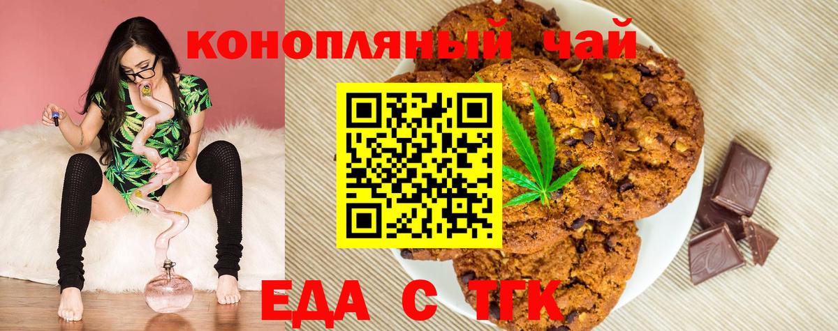 Еда ТГК марихуана Сухой Лог