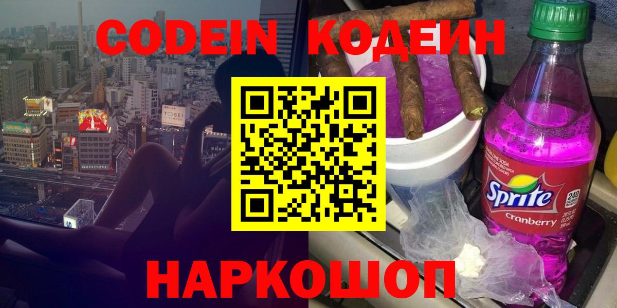 Кодеин Purple Drank Сухой Лог