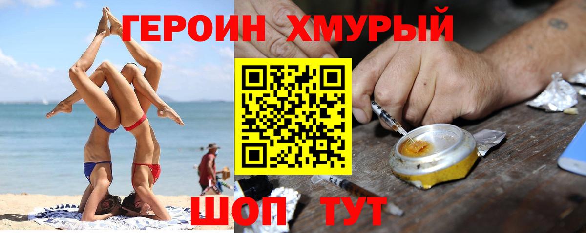 Героин хмурый Сухой Лог